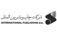 انتشارات شرکت چاپ و نشر بین الملل